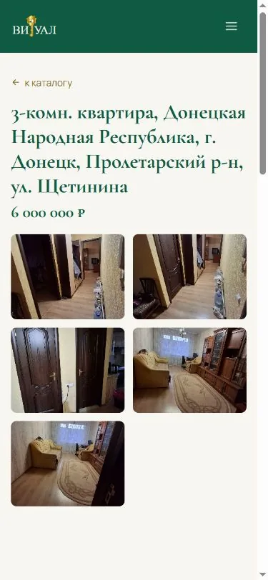 Мобильная карточка объекта сайта Визуал с ценой и фотографиями