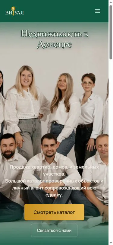 Мобильная главная страница сайта Визуал